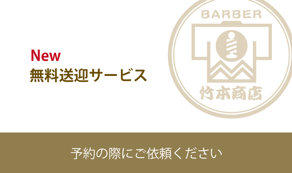 無料送迎サービスのお知らせ